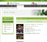 新春ＴＡＯスペシャルライブ