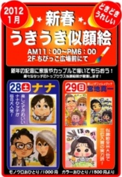 うきうき似顔絵 ２Ｄays