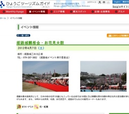 姫路城観桜会・お花見太鼓