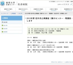 東邦大学医療センター佐倉病院　市民公開講座「糖尿病」