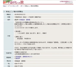 鳥海山二ノ滝氷柱探勝会