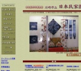 【日本民家園】～古民家で聞く、むかし話～