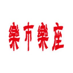 楽市楽座プレゼンツ エルモとあそぼう