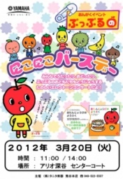 おんがくイベント ぷっぷるのにこにこバースデー