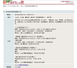 かみのやまの雛まつり