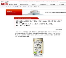 「キリン 世界のKitchenから とろけるミルク杏仁(あんにん)」新発売