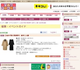 三宅かず美・更家節代 創作二人展