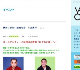 横浜にぎわい座有名会 ５月興行