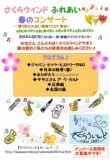 さくらウィンド♪ふれあい春のコンサート