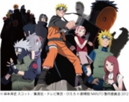 『NARUTO』がやってくる