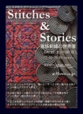 Stitches & Stories 苗族刺繍の世界展