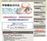 学習療法シンポジウム 2012 in 横浜
