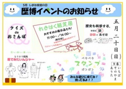 ◆古代出雲歴史博物館◆しまね家庭の日イベントのお知らせ