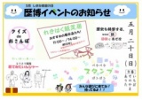 ◆古代出雲歴史博物館◆しまね家庭の日イベントのお知らせ
