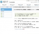 東邦大学医療センター佐倉病院　市民公開講座「心不全～心機能を保持するために必要なことは～」