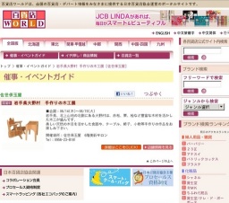 岩手県大野村 手作りの木工展