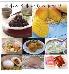 日本のうまいものまつり