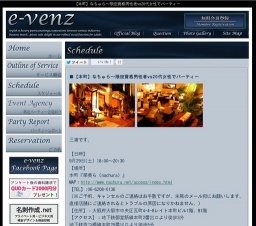 9月29日(9/29)本町パーティ社会人サークルe-venz