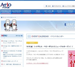 アカチャンホンポにアンパンマンがやってくる!