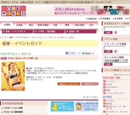 ワコールスーパーバザール