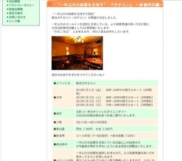 “一年以内の結婚を目指す” 『ガチコン』 ～新春特別編～