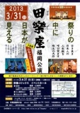 歌舞劇団「田楽座」福岡公演 「ふるさとこよなく　~吉日燦燦~」　千秋楽！！ 