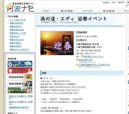 渦の道・エディ 迎春イベント