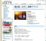渦の道・エディ 迎春イベント