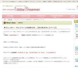 リトミック教室 ウィンター・キャンペーンのお知らせ..【2013冬のキャンペーン】『リトルドリー...