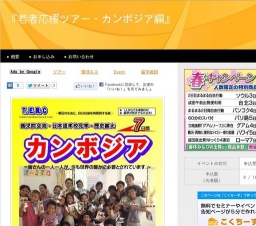 3月18日 『若者応援ツアー・カンボジア編』