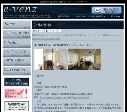 2月23日(2/23)梅田パーティ社会人サークルe-venz  