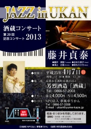 JAZZ in UKAN 酒蔵コンサート2013