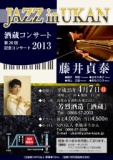 JAZZ in UKAN 酒蔵コンサート2013