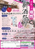 燦然 新酒祭り 2018春