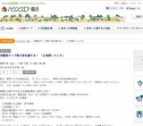消費税アップ前に家を建てる！ 「土地探しフェア」