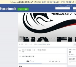 毛皮反対デモ行進in川越