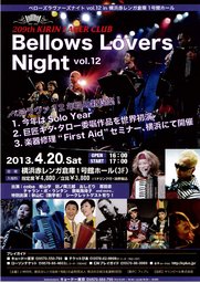 209th KIRIN LAGER CLUB Bellows Lovers Night vol.12