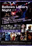 209th KIRIN LAGER CLUB Bellows Lovers Night vol.12