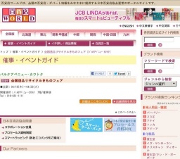 全国逸品リサイクルきものフェア