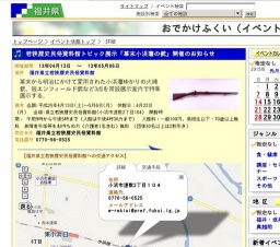 若狭歴史民俗資料館トピック展示「幕末小浜藩の銃」開催のお知らせ