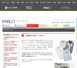 【期間限定】はじめまして松本！「キープレフト」OPEN ！