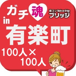 第3回ガチコンin有楽町