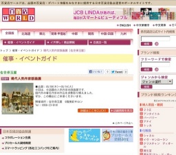 現代人気作家版画展