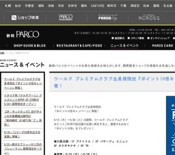 ワールド プレミアムクラブ会員様限定『ポイント10倍キャンペーン』開催！