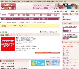 お買物券プレゼントキャンペーン