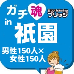 第4回ガチコンin祇園