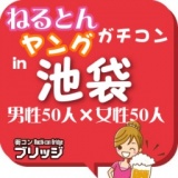 第３回ガチコンin池袋