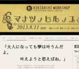 なつやすみおやこライブ2013～マナツノヒルノユメ～