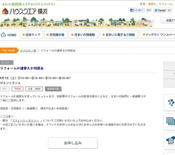 リフォームか建替えか相談会