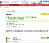 ご案内します。あまがさき「猪名寺万葉の里と地元工場見学 東リ編」